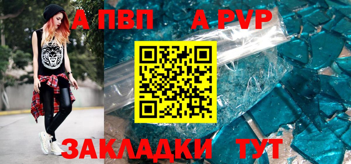Альфа ПВП СК КРИС  APVP  Alpha-PVP кристаллы  купить наркотик  Alpha-PVP мука  Вход с VPN  Заринск 