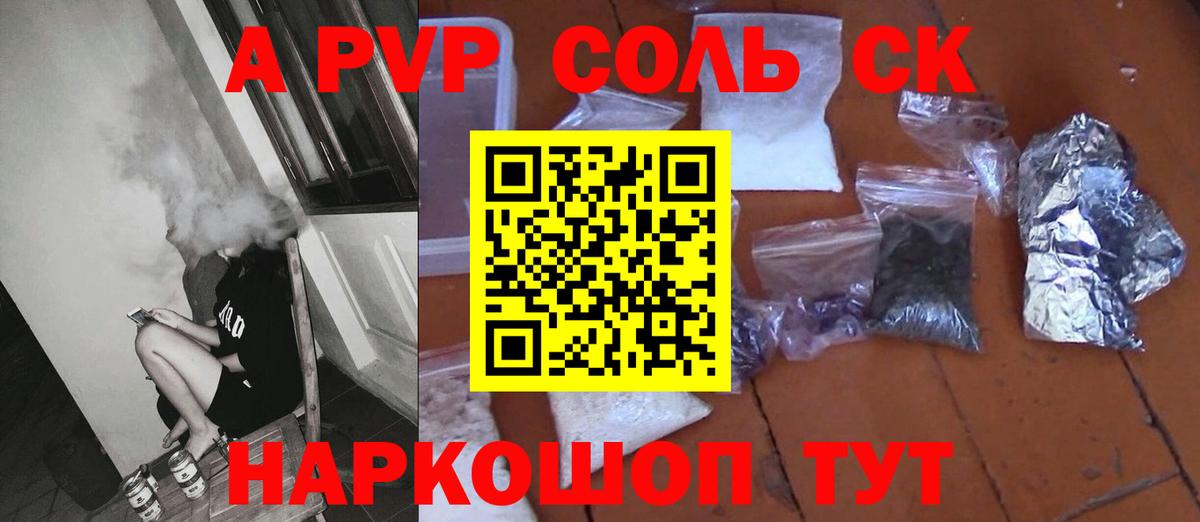 A PVP Соль Заринск