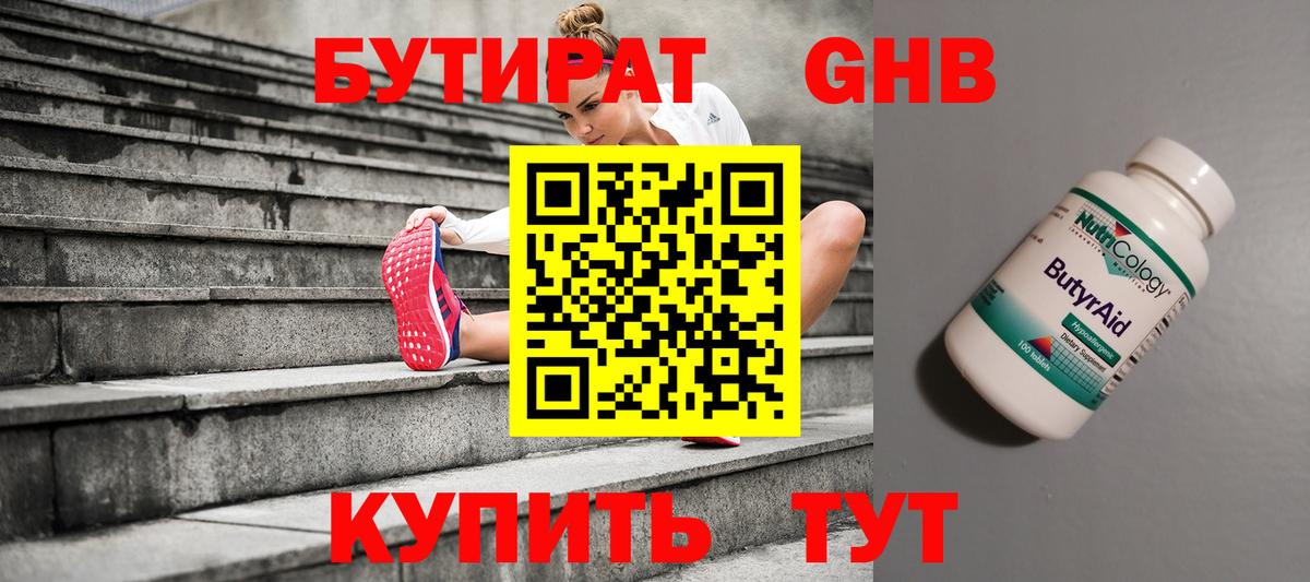 БУТИРАТ вода  Вход с VPN  БУТИРАТ  Заринск 