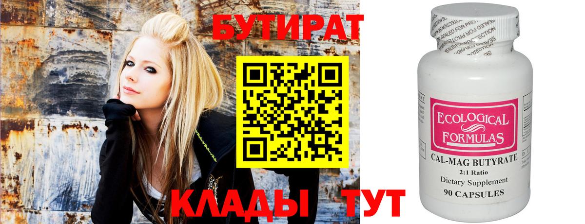 БУТИРАТ буратино Заринск