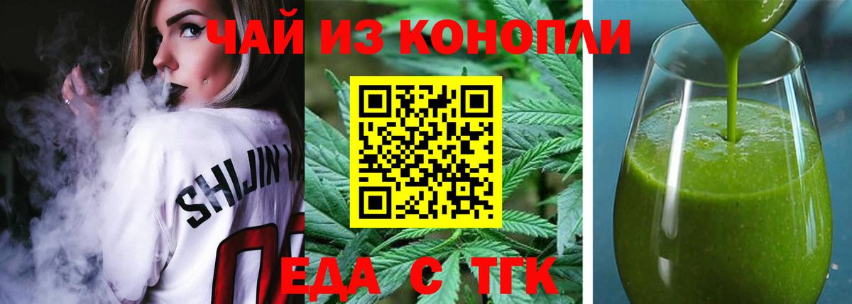 Печенье с ТГК конопля  Заринск 