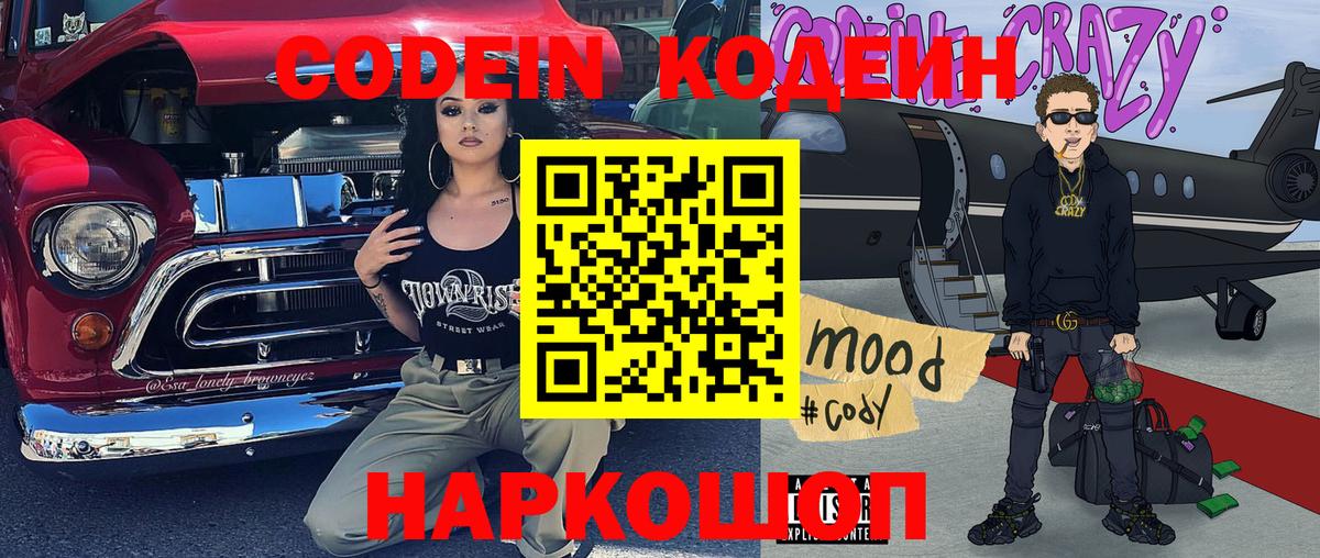 Кодеиновый сироп Lean напиток Lean (лин)  Вход с VPN  Заринск  Кодеиновый сироп Lean Purple Drank 