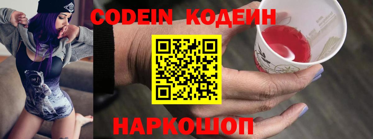 Кодеин напиток Lean (лин) Заринск