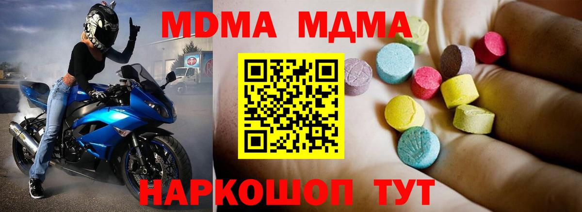 МДМА молли  Вход с VPN  МДМА кристаллы  Заринск 