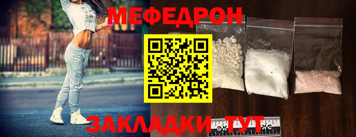 МЯУ-МЯУ  МЕФ mephedrone  Вход с VPN  МЯУ-МЯУ  Заринск 