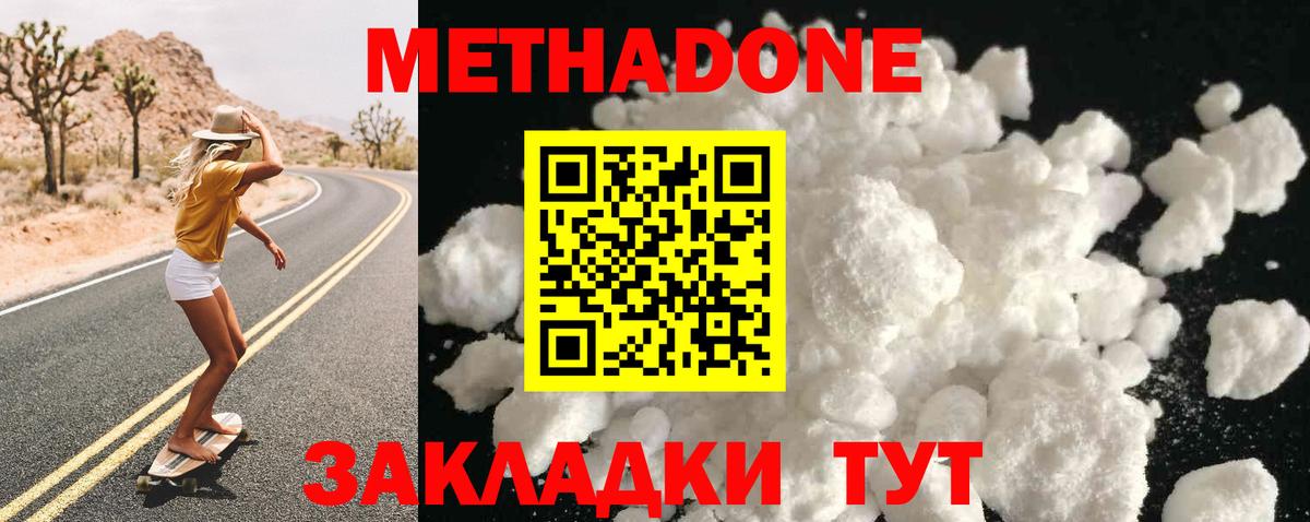 МЕТАДОН VHQ Заринск