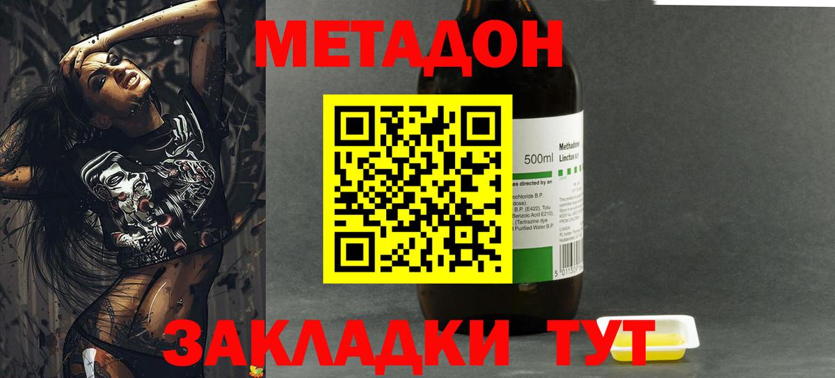 МЕТАДОН кристалл  МЕТАДОН мёд  Вход с VPN  Заринск 