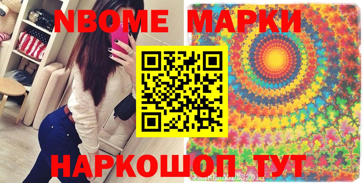 Марки N-bome 1,5мг  Марки N-bome 1,5мг  Марки 25I-NBOMe  Заринск  Вход с VPN 