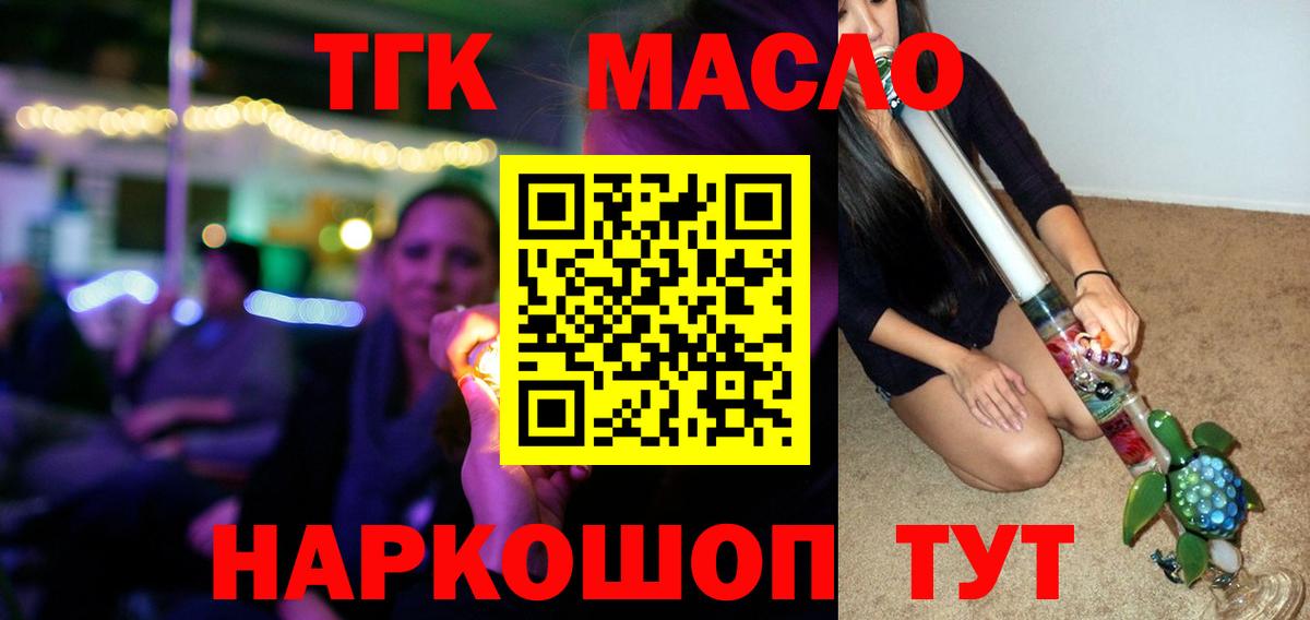 ТГК THC oil  Вход с VPN  где найти наркотики  Заринск 